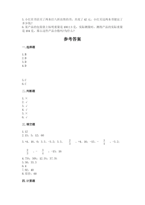 临沂市罗庄区六年级下册数学期末测试卷往年题考.docx