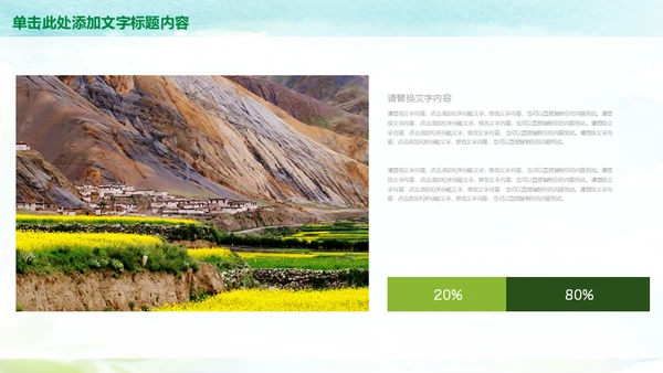 乡村旅游最美山村绿水青山通用PPT模板