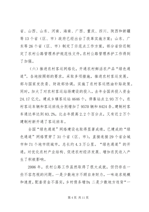 冯正霖副部长在全国公路建设座谈会上的讲话(双永高速公路) (5).docx