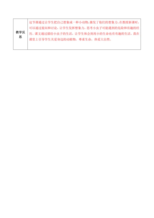 【大单元】11《我是一只小虫子》第一课时 教学设计