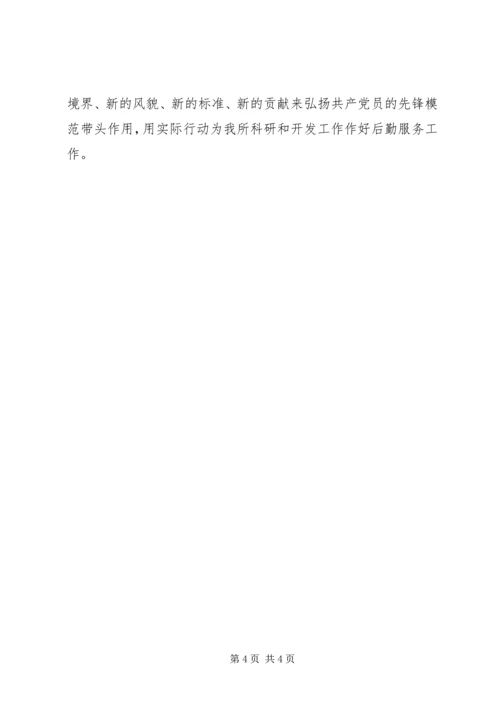 优秀范文：科研单位行政人员先进性自我剖析材料.docx
