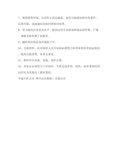 精编之整理营业员工作计划书招生计划书.docx