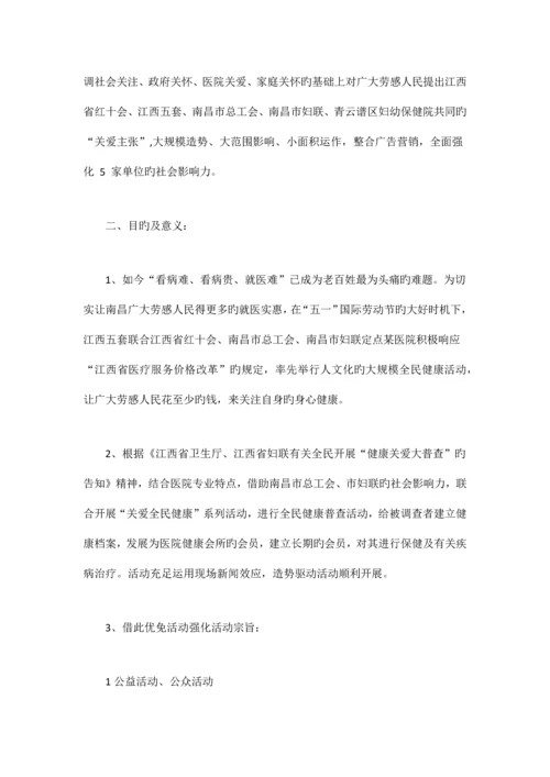 五一活动方案篇.docx