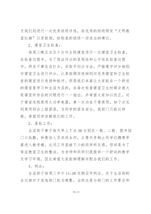 学生会生活部上半学期工作总结范文.docx