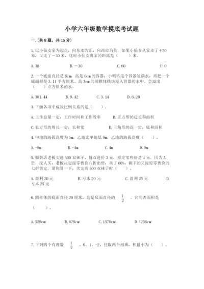 小学六年级数学摸底考试题及参考答案（黄金题型）.docx