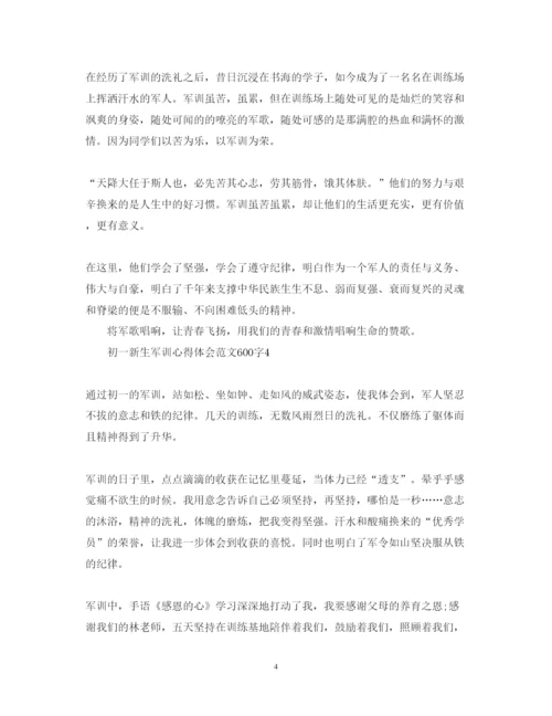 精编初一新生军训心得体会范文600字.docx