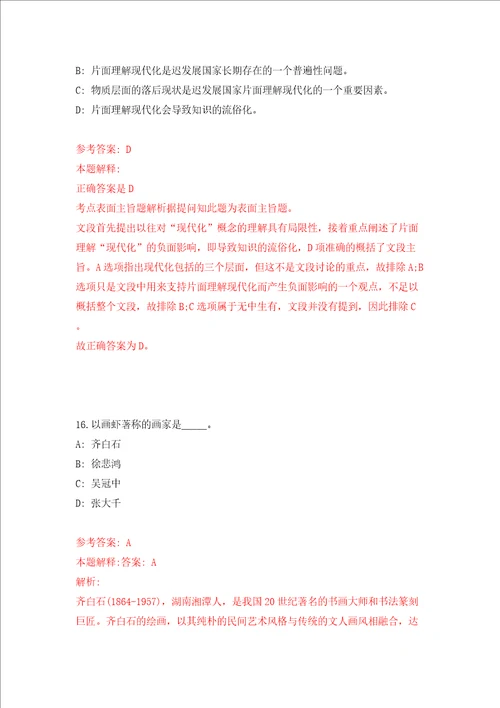 温州厂长经理人才有限公司招考劳务派遣人员派遣至温州市住房公积金管理中心模拟考试练习卷含答案7