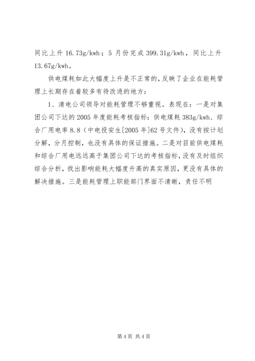 发电公司业绩评估报告.docx