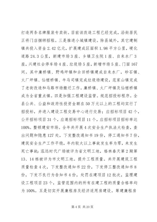 副县长在全县城建城管和国土资源工作会议上的讲话_1.docx