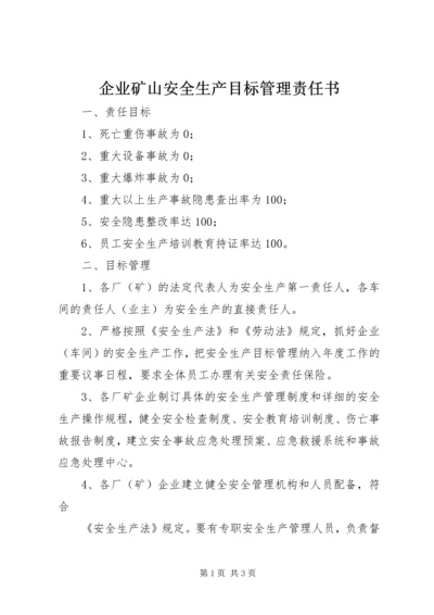 企业矿山安全生产目标管理责任书 (3).docx