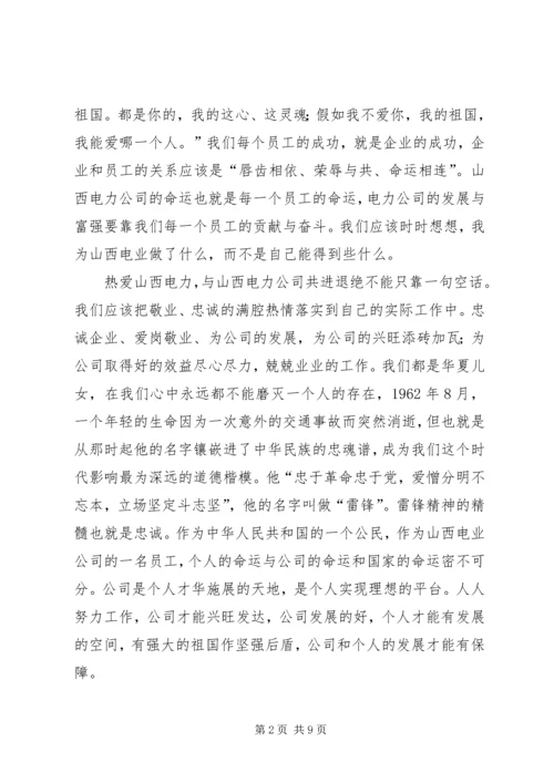 关于忠诚的演讲稿 (2).docx