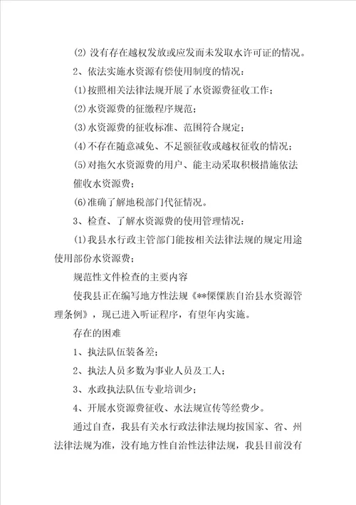 水利局对水行政法律法规执法状况调研报告