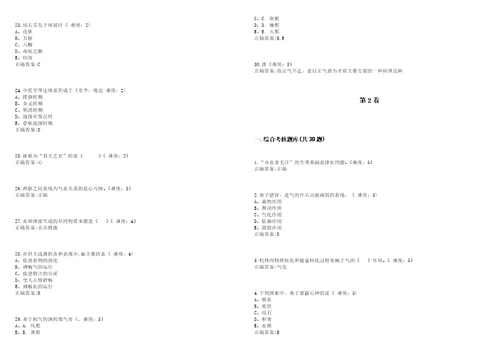 20222023年临床医学期末复习中医学本科临床定向专业考试题库全真模拟卷3套含答案试题号：8