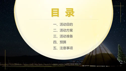 黑色插画风公司团建露营活动企划案PPT模板