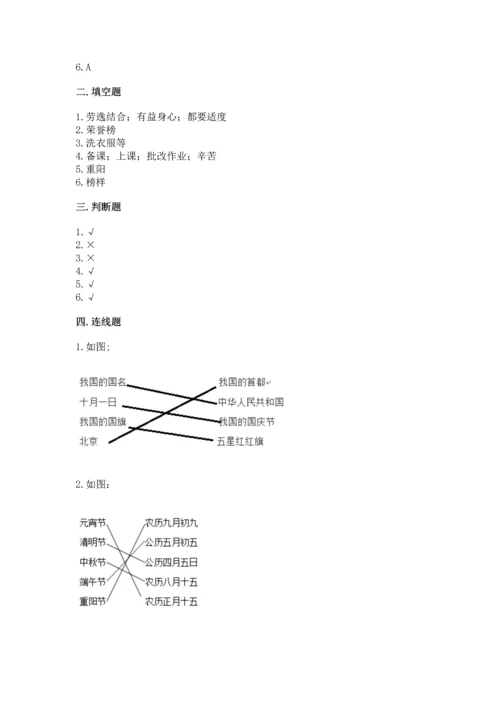 最新部编版二年级上册道德与法治期中测试卷含答案【新】.docx