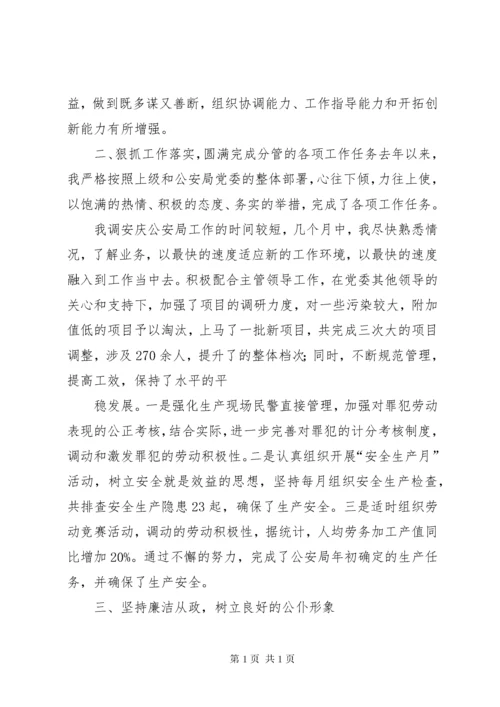 党员领导干部述职述廉报告 (2).docx