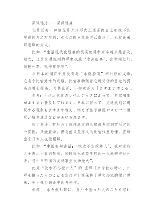 日语口译熟语突破的技巧.docx