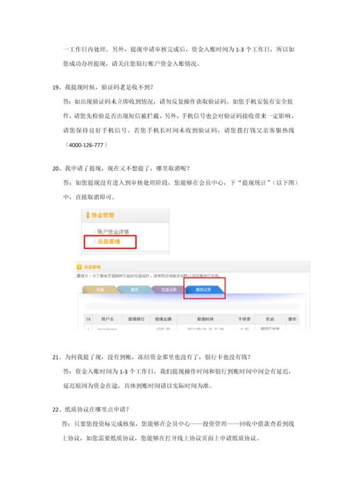 稳定收益类理财平台使用说明手册模板.docx