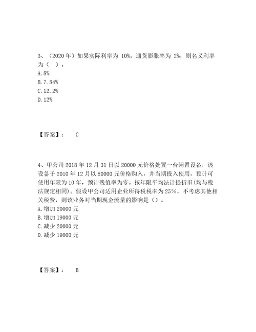 历年中级会计职称之中级会计财务管理题库完整题库模拟题