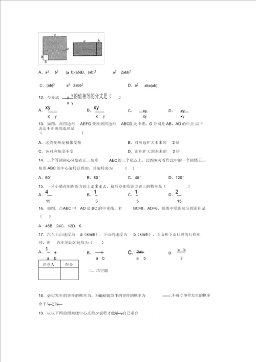 浙教版20212022学年度七年级数学下册模拟测试卷7973