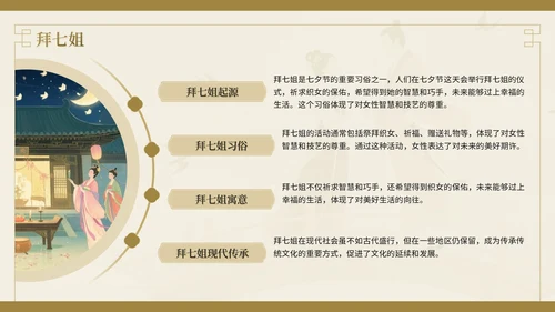 棕色中国风七夕文化情之所至，文化之源七夕文化讲座PPT模板