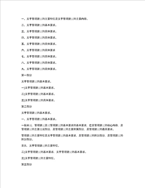 管理建议书与审计报告有何区别600字5篇