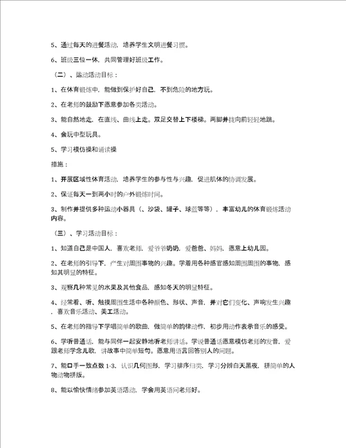 有关教学计划模板集合七篇