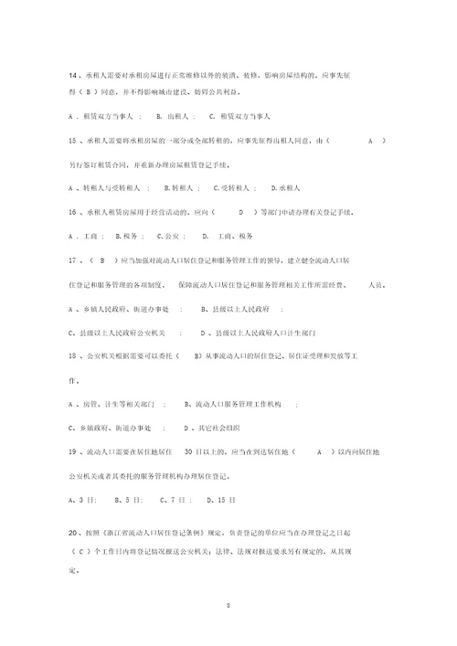 法律法规课件新椒江人法律知识竞赛题库