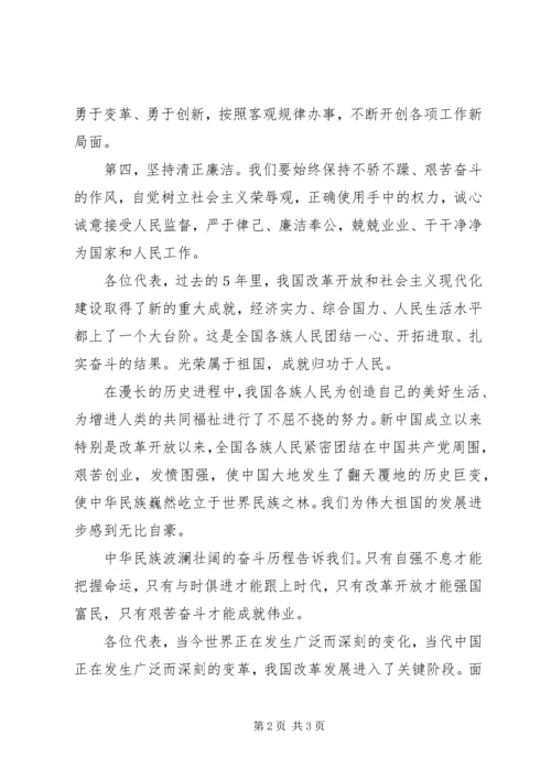 十一届全国人大一次会议上的讲话.docx