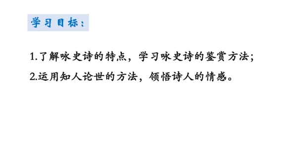 统编版语文九年级上册第三单元课外古诗词诵读《长沙过贾谊宅》课件(共23张PPT)