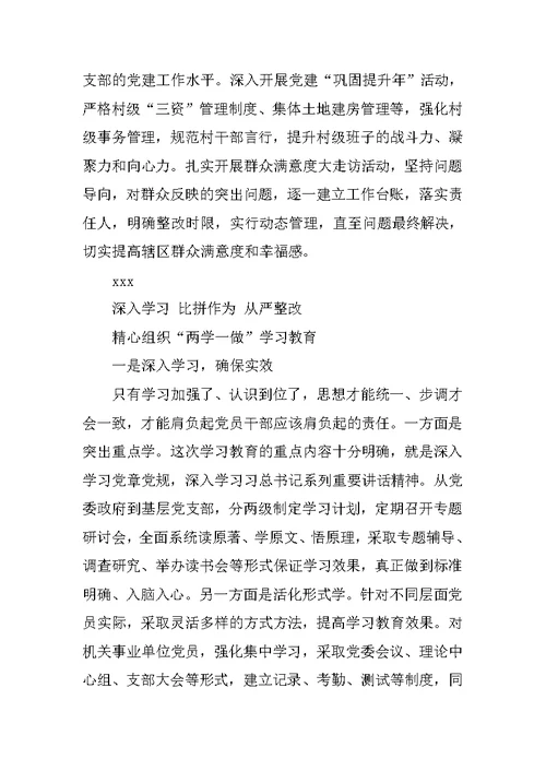 两学一做学习教育工作座谈会发言材料