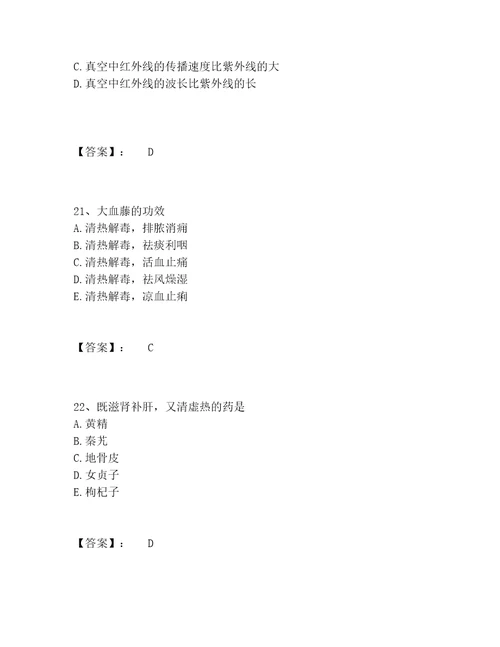 教师资格之中学物理学科知识与教学能力题库精选题库培优