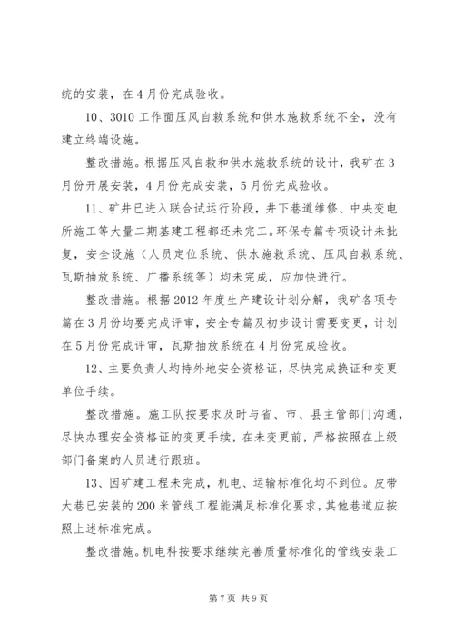 安全生产集中整治汇报 (5).docx