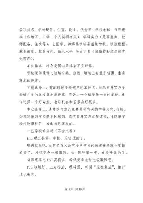 保送申请书[大全] (2).docx