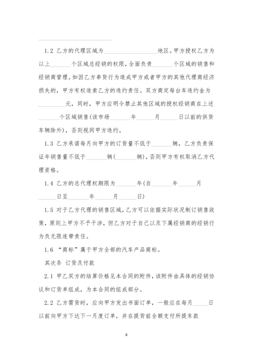 玛莎拉蒂汽车销售合同5篇.docx