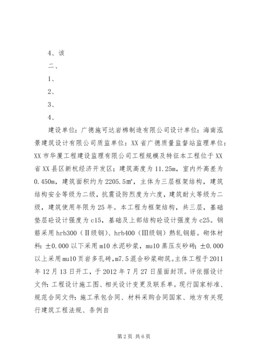 基础、主体验收自评报告(通用)(精) (4).docx