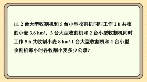 10.2 消元——解二元一次方程组 习题课件（共27张PPT）