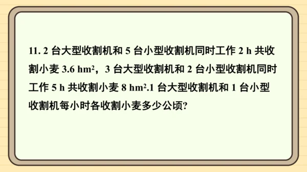 10.2 消元——解二元一次方程组 习题课件（共27张PPT）