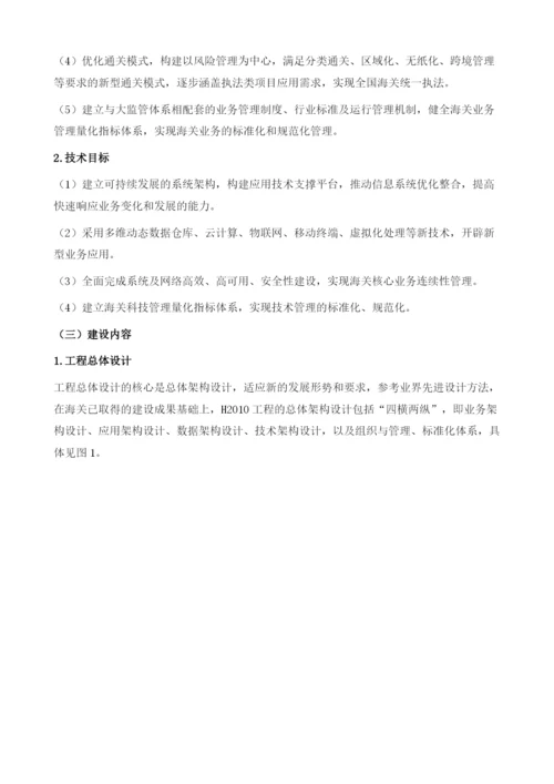 中国海关信息化建设展望.docx