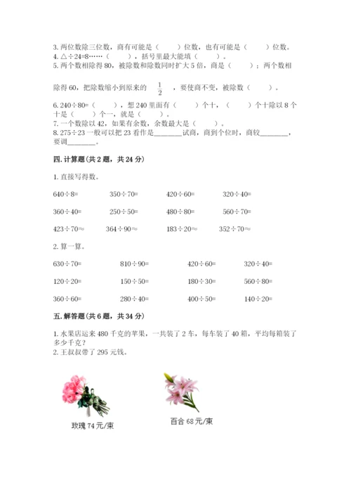 北京版四年级上册数学第六单元 除法 测试卷（b卷）word版.docx