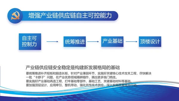 蓝色党建党支部工作总结汇报PPT党课