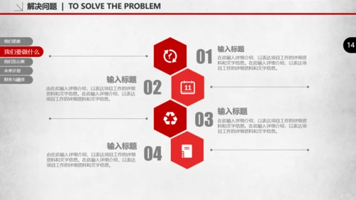 创业融资商业路演计划书通用PPT模板