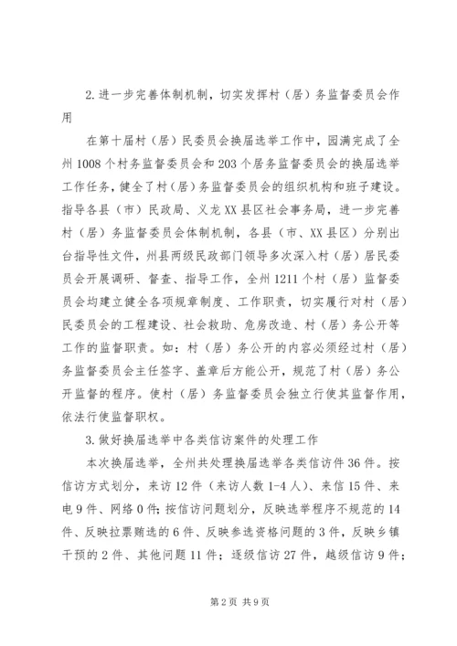 民政局XX年基层政权和社区建设工作总结及XX年工作计划.docx