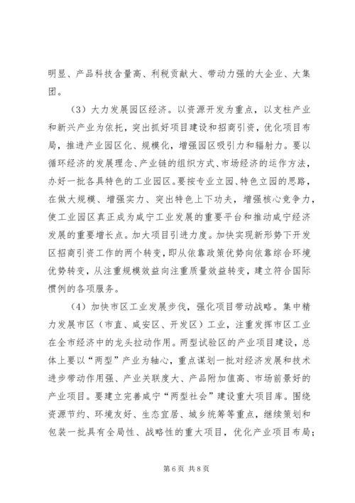 关于山西在中部崛起战略中的思考 (3).docx