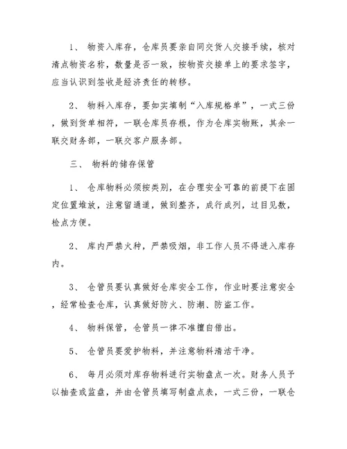 仓库管理制度范文3篇一