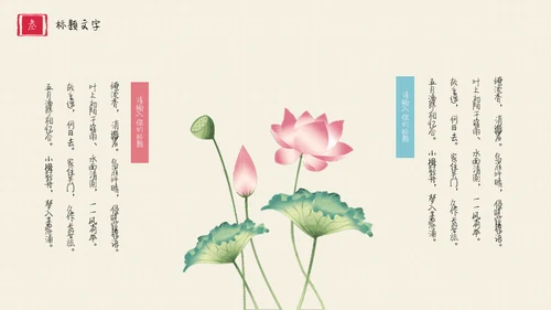 中国风水彩文艺美术荷花绘画通用PPT模板