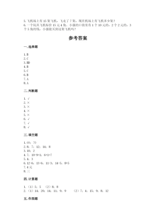 最新人教版一年级下册数学期末测试卷5套及答案.docx