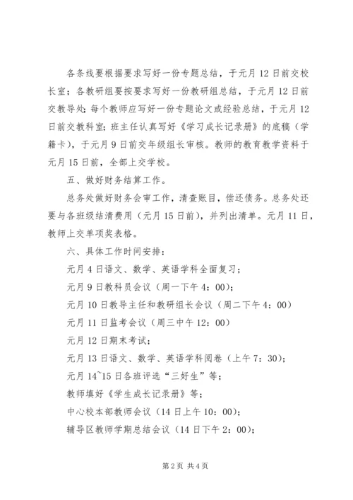 二〇一一年安全工作意见.docx