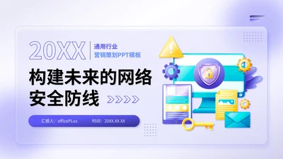 紫色渐变风通用行业营销策划PPT模板