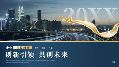 简约商务风城市建筑公司介绍企业介绍公司宣传画册ppt模板